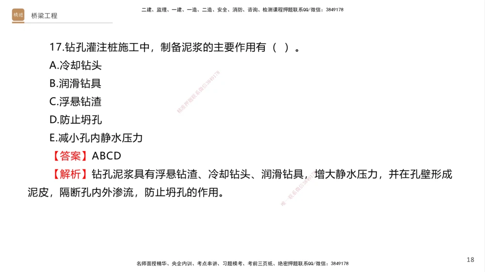 05.2025卢小东-案例速通-公路实务5（带练）_2026年一级建造师_2026年一建公路_2025年一建公路SVIP_04-冲刺串讲✿考点强化✿小灶集训_03-公路《案例速通带练》卢小东HX_讲义