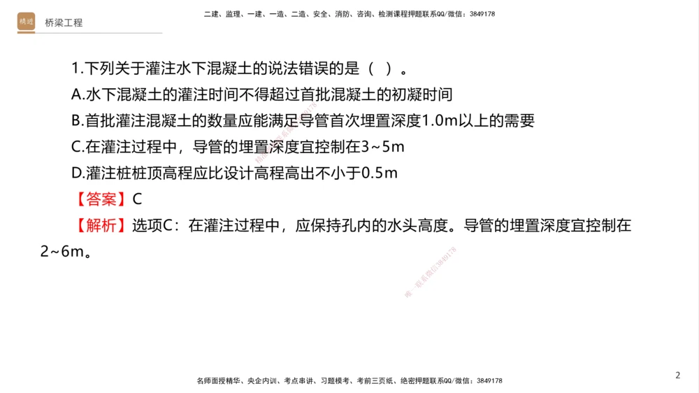 05.2025卢小东-案例速通-公路实务5（带练）_2026年一级建造师_2026年一建公路_2025年一建公路SVIP_04-冲刺串讲✿考点强化✿小灶集训_03-公路《案例速通带练》卢小东HX_讲义