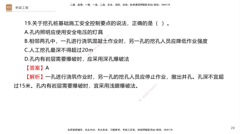 05.2025卢小东-案例速通-公路实务5（带练）_2026年一级建造师_2026年一建公路_2025年一建公路SVIP_04-冲刺串讲✿考点强化✿小灶集训_03-公路《案例速通带练》卢小东HX_讲义