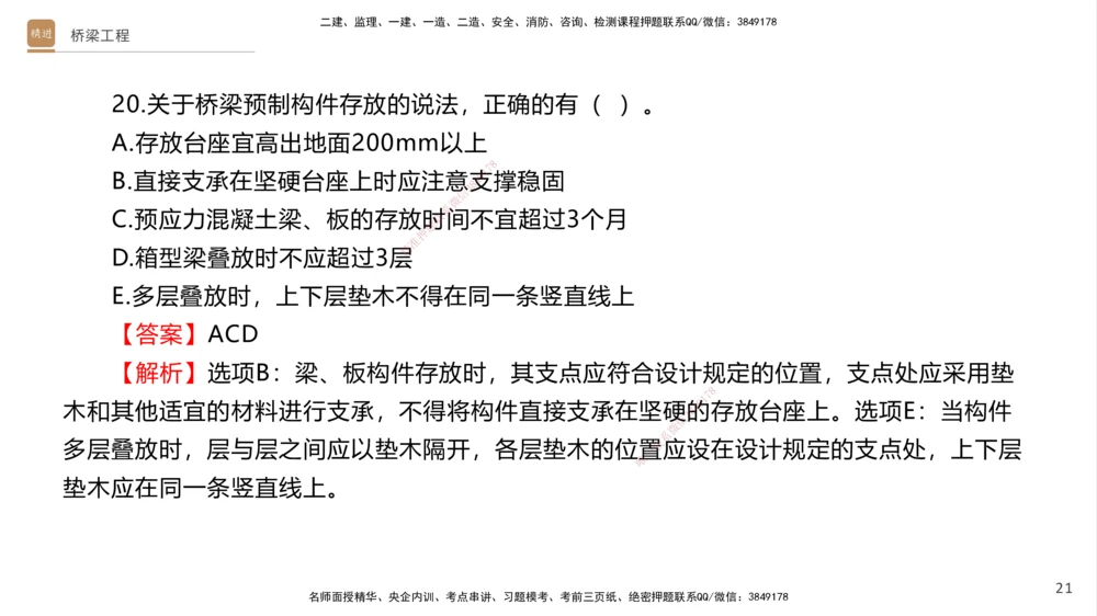 05.2025卢小东-案例速通-公路实务5（带练）_2026年一级建造师_2026年一建公路_2025年一建公路SVIP_04-冲刺串讲✿考点强化✿小灶集训_03-公路《案例速通带练》卢小东HX_讲义