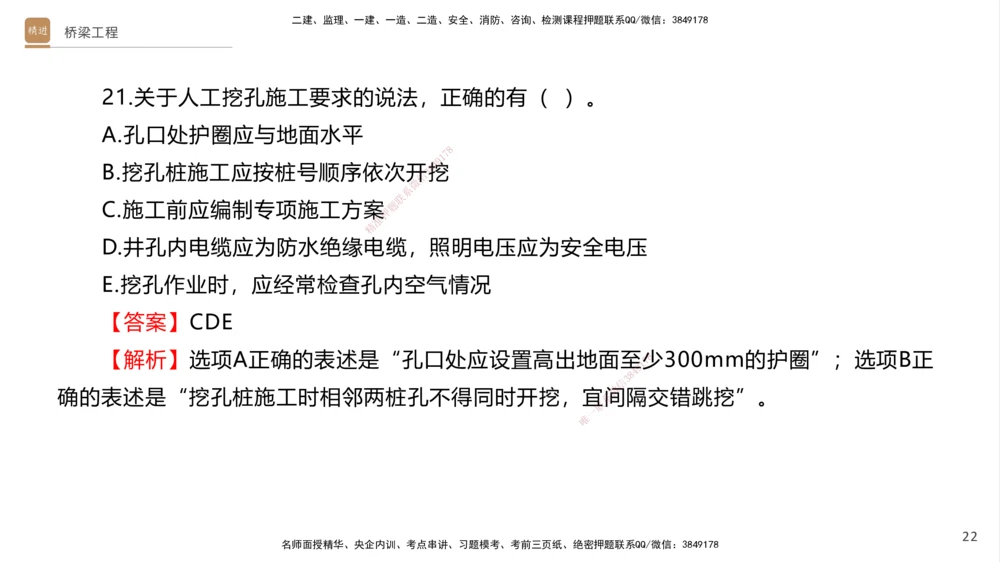 05.2025卢小东-案例速通-公路实务5（带练）_2026年一级建造师_2026年一建公路_2025年一建公路SVIP_04-冲刺串讲✿考点强化✿小灶集训_03-公路《案例速通带练》卢小东HX_讲义