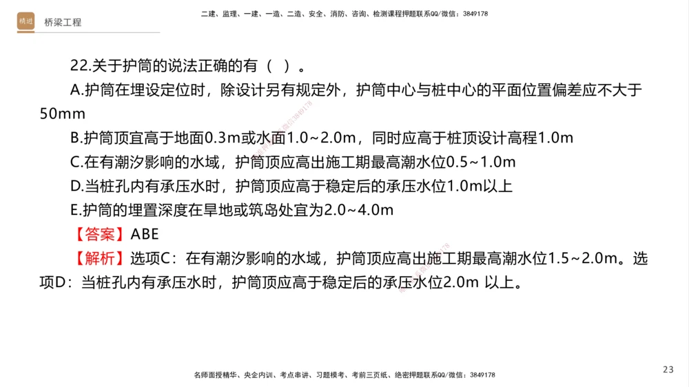 05.2025卢小东-案例速通-公路实务5（带练）_2026年一级建造师_2026年一建公路_2025年一建公路SVIP_04-冲刺串讲✿考点强化✿小灶集训_03-公路《案例速通带练》卢小东HX_讲义