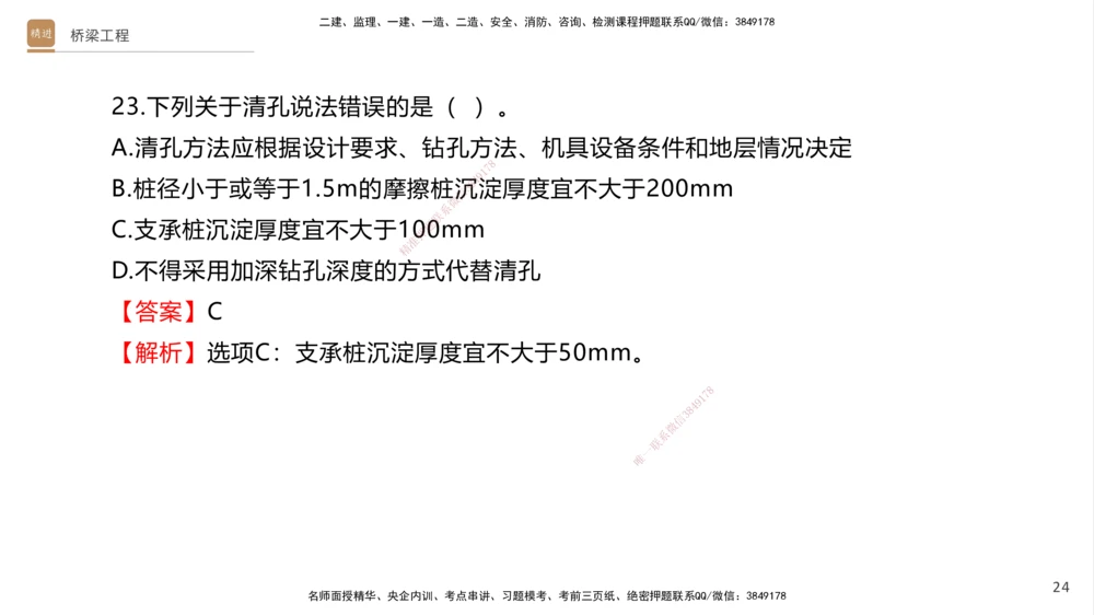 05.2025卢小东-案例速通-公路实务5（带练）_2026年一级建造师_2026年一建公路_2025年一建公路SVIP_04-冲刺串讲✿考点强化✿小灶集训_03-公路《案例速通带练》卢小东HX_讲义