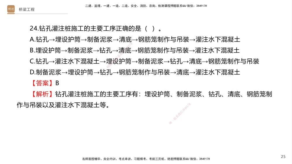 05.2025卢小东-案例速通-公路实务5（带练）_2026年一级建造师_2026年一建公路_2025年一建公路SVIP_04-冲刺串讲✿考点强化✿小灶集训_03-公路《案例速通带练》卢小东HX_讲义