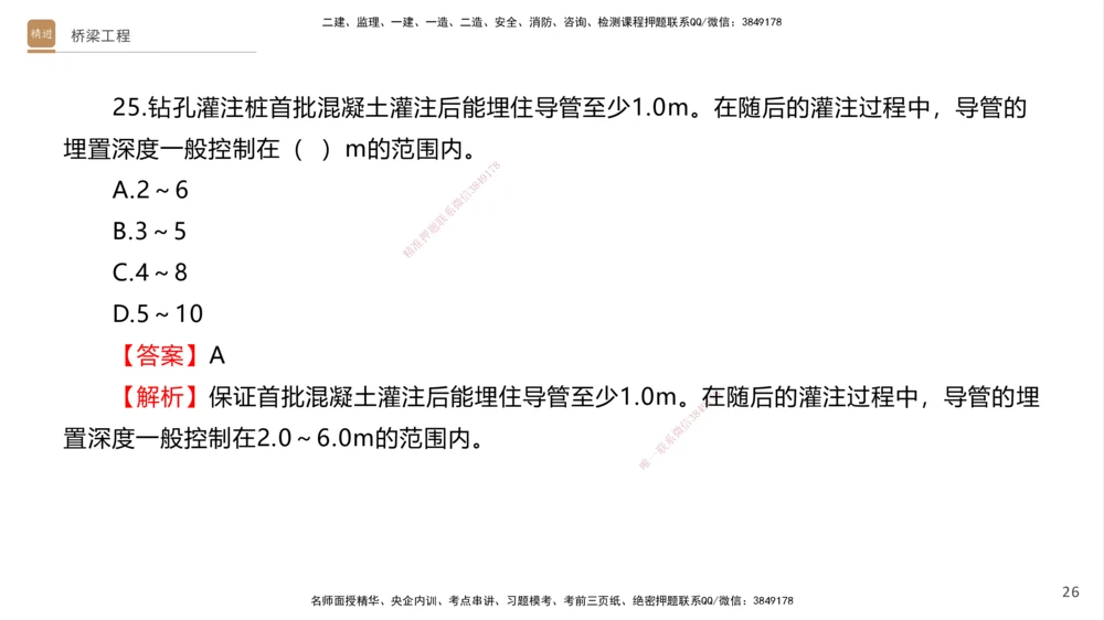 05.2025卢小东-案例速通-公路实务5（带练）_2026年一级建造师_2026年一建公路_2025年一建公路SVIP_04-冲刺串讲✿考点强化✿小灶集训_03-公路《案例速通带练》卢小东HX_讲义