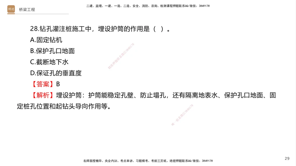 05.2025卢小东-案例速通-公路实务5（带练）_2026年一级建造师_2026年一建公路_2025年一建公路SVIP_04-冲刺串讲✿考点强化✿小灶集训_03-公路《案例速通带练》卢小东HX_讲义