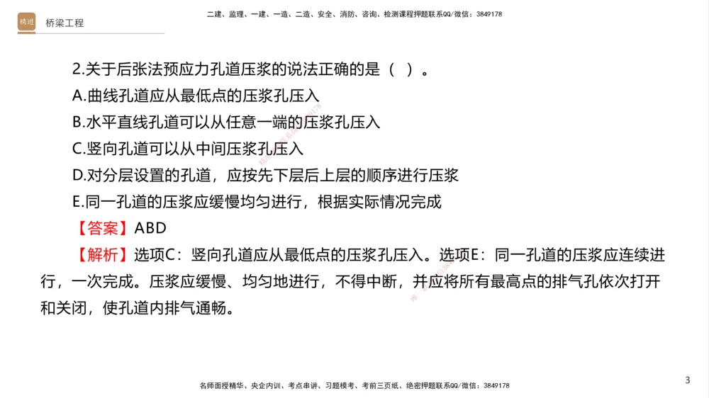 05.2025卢小东-案例速通-公路实务5（带练）_2026年一级建造师_2026年一建公路_2025年一建公路SVIP_04-冲刺串讲✿考点强化✿小灶集训_03-公路《案例速通带练》卢小东HX_讲义