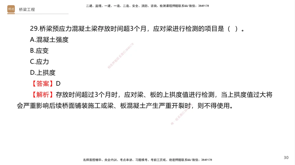 05.2025卢小东-案例速通-公路实务5（带练）_2026年一级建造师_2026年一建公路_2025年一建公路SVIP_04-冲刺串讲✿考点强化✿小灶集训_03-公路《案例速通带练》卢小东HX_讲义