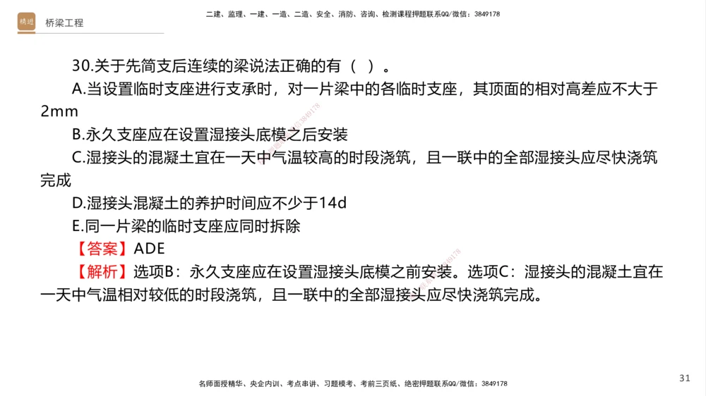 05.2025卢小东-案例速通-公路实务5（带练）_2026年一级建造师_2026年一建公路_2025年一建公路SVIP_04-冲刺串讲✿考点强化✿小灶集训_03-公路《案例速通带练》卢小东HX_讲义