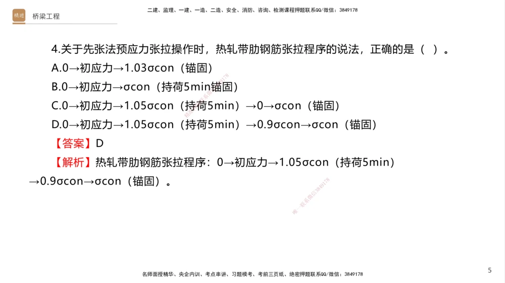 05.2025卢小东-案例速通-公路实务5（带练）_2026年一级建造师_2026年一建公路_2025年一建公路SVIP_04-冲刺串讲✿考点强化✿小灶集训_03-公路《案例速通带练》卢小东HX_讲义