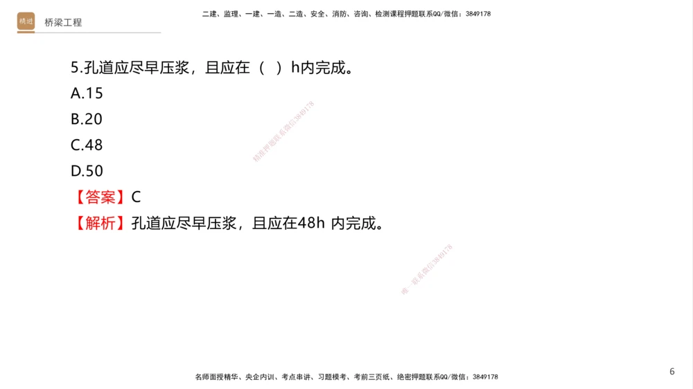 05.2025卢小东-案例速通-公路实务5（带练）_2026年一级建造师_2026年一建公路_2025年一建公路SVIP_04-冲刺串讲✿考点强化✿小灶集训_03-公路《案例速通带练》卢小东HX_讲义