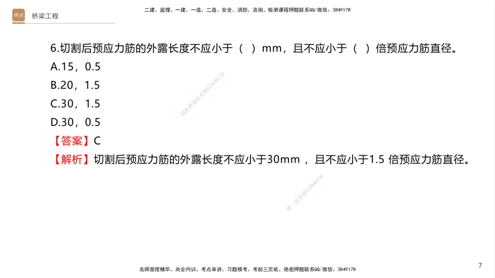 05.2025卢小东-案例速通-公路实务5（带练）_2026年一级建造师_2026年一建公路_2025年一建公路SVIP_04-冲刺串讲✿考点强化✿小灶集训_03-公路《案例速通带练》卢小东HX_讲义