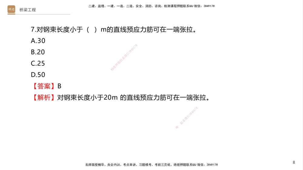 05.2025卢小东-案例速通-公路实务5（带练）_2026年一级建造师_2026年一建公路_2025年一建公路SVIP_04-冲刺串讲✿考点强化✿小灶集训_03-公路《案例速通带练》卢小东HX_讲义