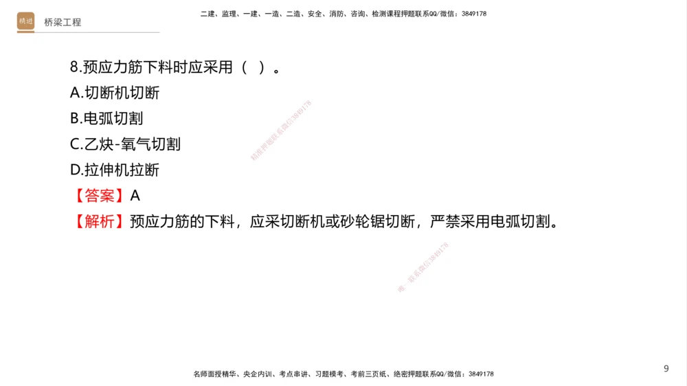 05.2025卢小东-案例速通-公路实务5（带练）_2026年一级建造师_2026年一建公路_2025年一建公路SVIP_04-冲刺串讲✿考点强化✿小灶集训_03-公路《案例速通带练》卢小东HX_讲义