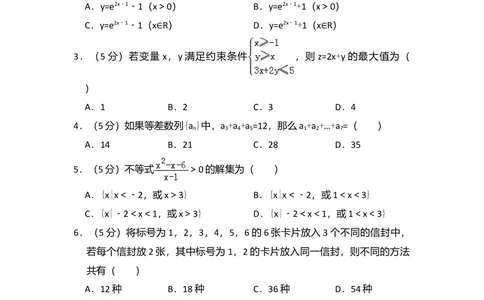 2010年高考数学试卷（理）（大纲版Ⅱ，全国卷Ⅱ）（空白卷）_历年高考真题合集_数学历年高考真题_新&middot;Word版2008-2025&middot;高考数学真题_数学（按省份分类）2008-2025_58