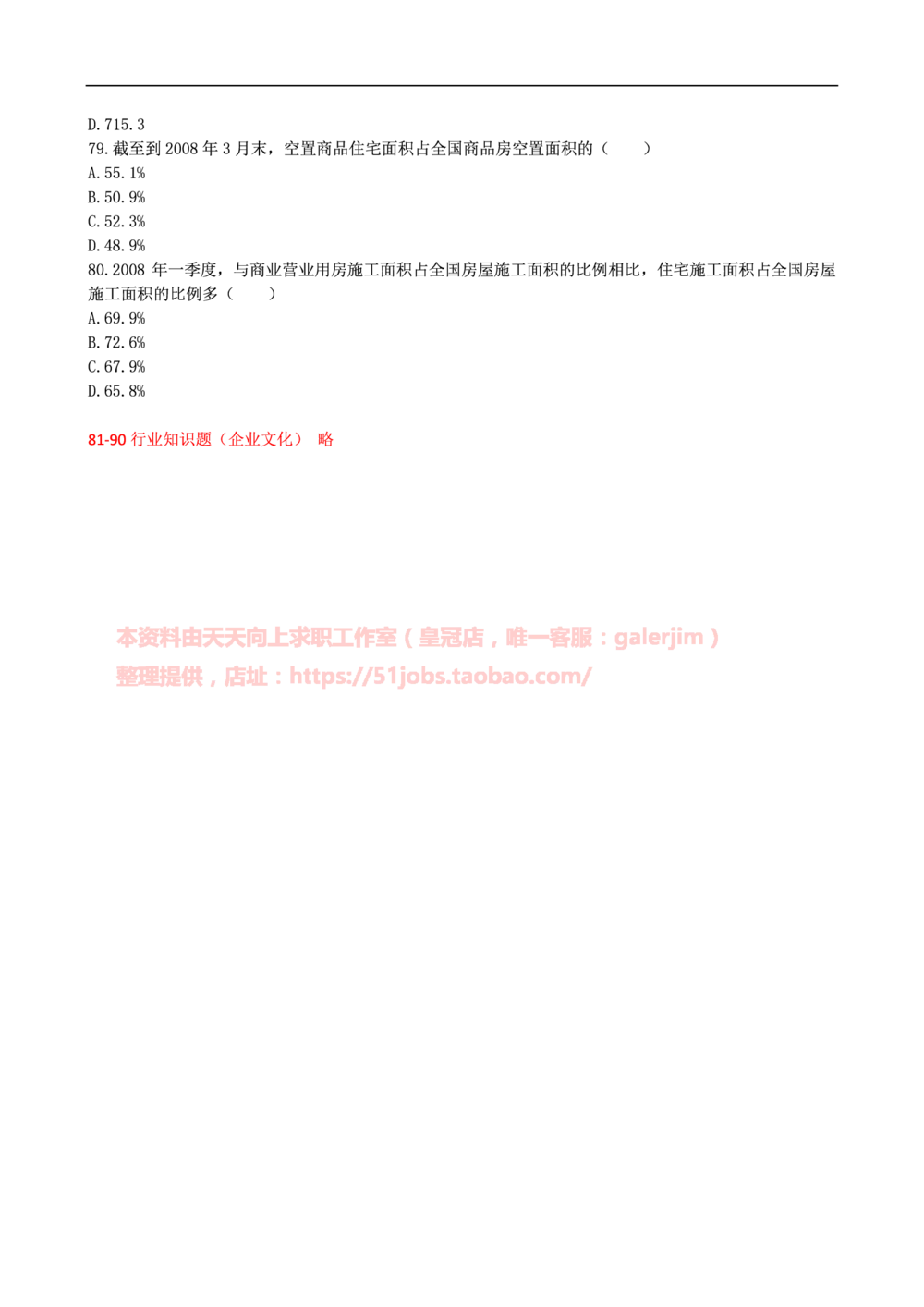 2016中国移动真题及答案解析(1)_2025春招题库汇总_国企-运营商题库_2023中国移动笔试资料（清宇）_重中之重之二历年移动笔试真题
