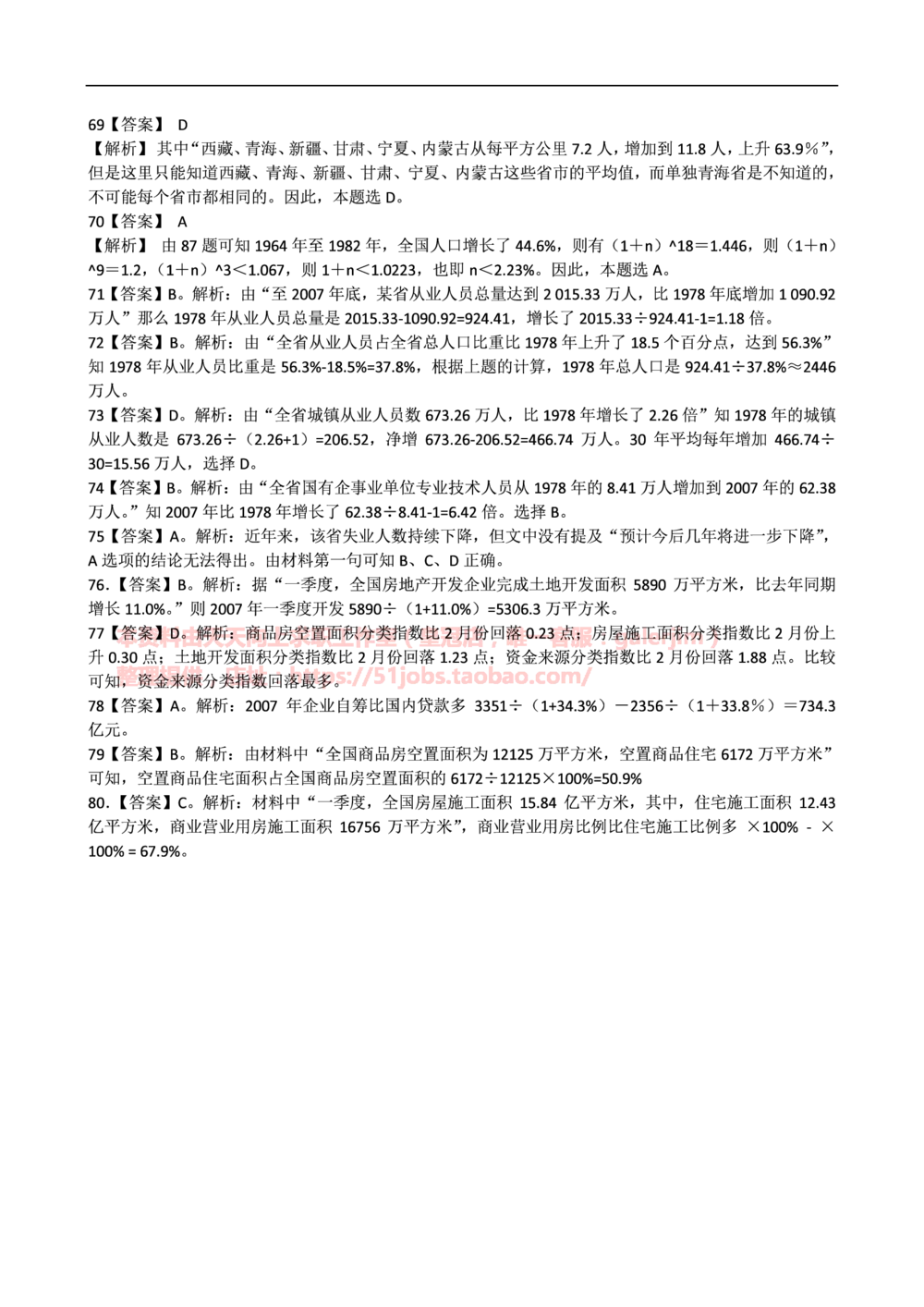 2016中国移动真题及答案解析(1)_2025春招题库汇总_国企-运营商题库_2023中国移动笔试资料（清宇）_重中之重之二历年移动笔试真题