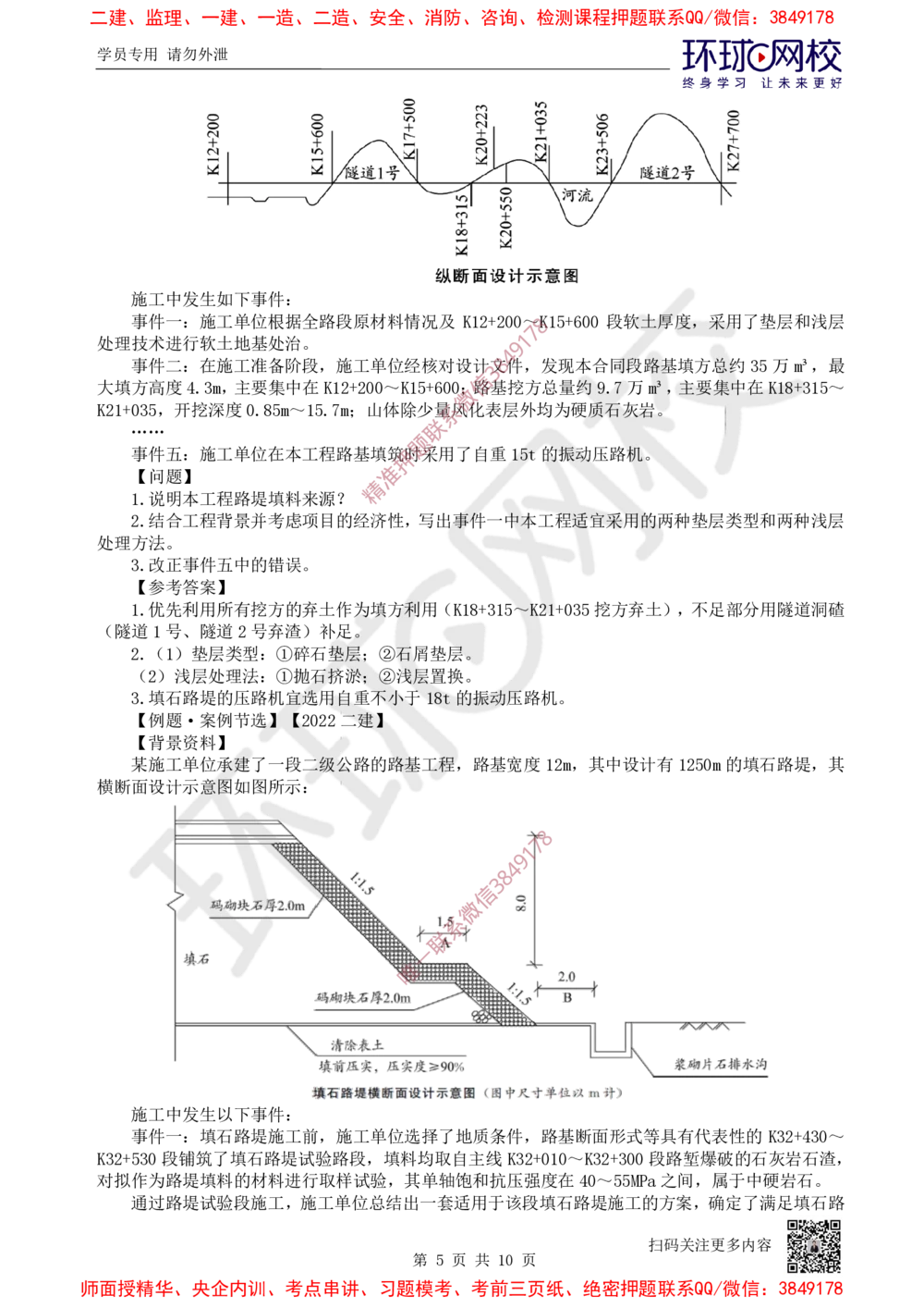 03.2025一建公路案例特训-第3讲-专题一路基工程（2）_2026年一级建造师_2026年一建公路_2025年一建公路SVIP_04-冲刺串讲✿考点强化✿小灶集训_07-公路《案例特训班》吴然HQ