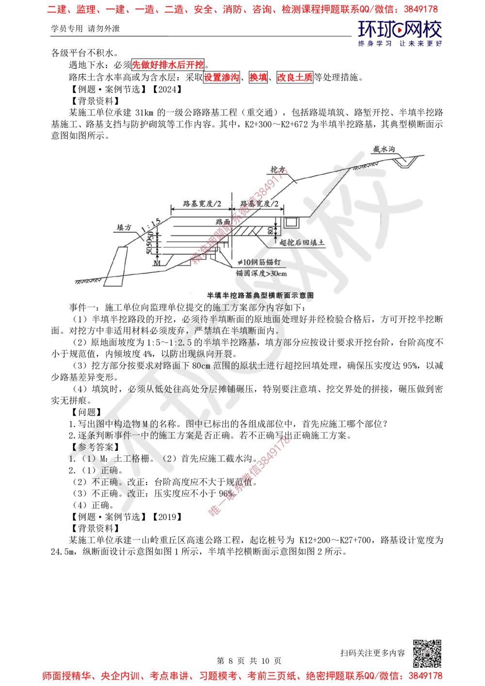 03.2025一建公路案例特训-第3讲-专题一路基工程（2）_2026年一级建造师_2026年一建公路_2025年一建公路SVIP_04-冲刺串讲✿考点强化✿小灶集训_07-公路《案例特训班》吴然HQ