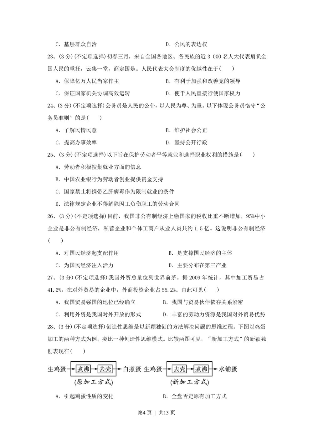 2010年高考政治试卷（上海）（解析卷）_政治历年高考真题_新&middot;PDF版2008-2025&middot;高考政治真题_政治（按省份分类）2008-2025_2008-2017&middot;（上海）政治高考真题