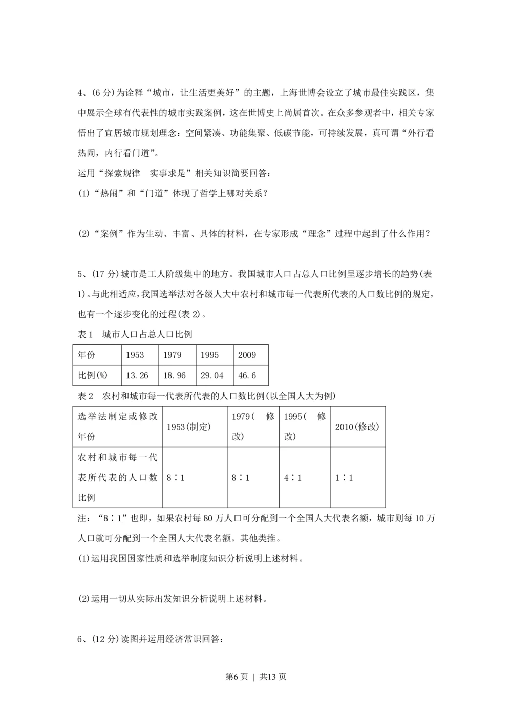 2010年高考政治试卷（上海）（解析卷）_政治历年高考真题_新&middot;PDF版2008-2025&middot;高考政治真题_政治（按省份分类）2008-2025_2008-2017&middot;（上海）政治高考真题