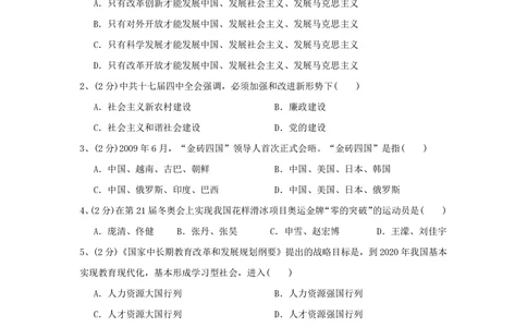 2010年高考政治试卷（上海）（解析卷）_政治历年高考真题_新&middot;PDF版2008-2025&middot;高考政治真题_政治（按省份分类）2008-2025_2008-2017&middot;（上海）政治高考真题