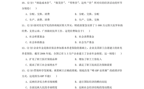 2010年高考政治试卷（上海）（解析卷）_政治历年高考真题_新&middot;PDF版2008-2025&middot;高考政治真题_政治（按省份分类）2008-2025_2008-2017&middot;（上海）政治高考真题