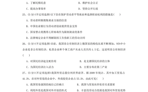 2010年高考政治试卷（上海）（解析卷）_政治历年高考真题_新&middot;PDF版2008-2025&middot;高考政治真题_政治（按省份分类）2008-2025_2008-2017&middot;（上海）政治高考真题
