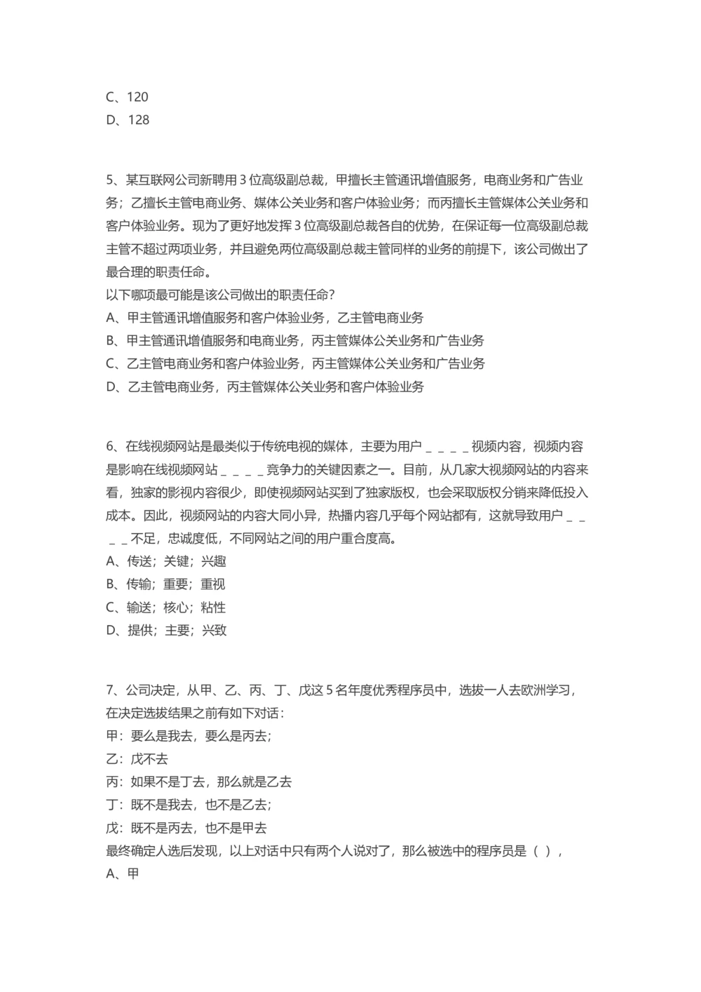 2016腾讯校招汇总面试题_2025春招题库汇总_十大行测题库_2023年十大热门题库更新中_03、赛码汇总_2024腾讯7月更新_2017及以前