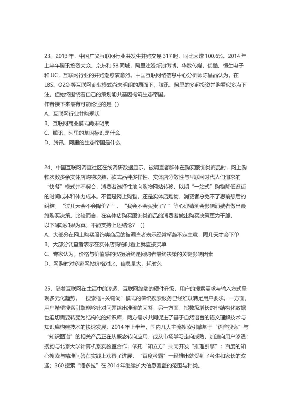 2016腾讯校招汇总面试题_2025春招题库汇总_十大行测题库_2023年十大热门题库更新中_03、赛码汇总_2024腾讯7月更新_2017及以前