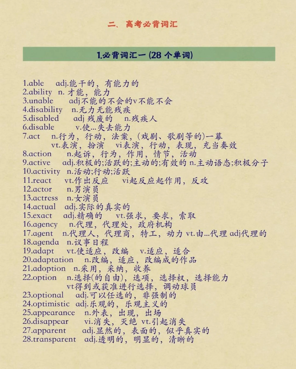 背熟这些你的阅读理解就真的厉害了#英语#阅读理解#英语没那么难#图文伙伴计划#抖音图文来了_中小学精品资料(高清可打印)_初中大全集高清资料整理版