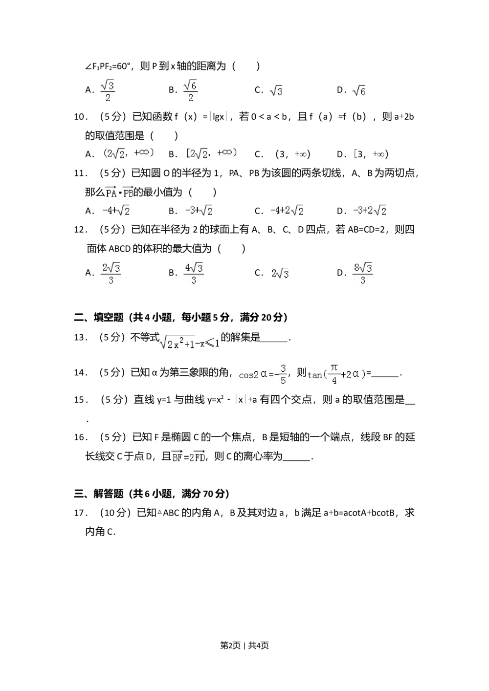 2010年高考数学试卷（理）（大纲版Ⅰ，全国Ⅰ卷）（空白卷）_历年高考真题合集_数学历年高考真题_新&middot;Word版2008-2025&middot;高考数学真题_数学（按省份分类）2008-2025_99