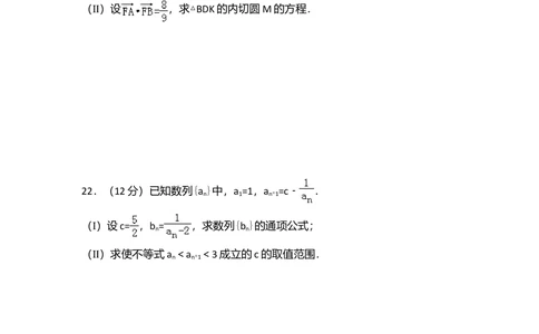2010年高考数学试卷（理）（大纲版Ⅰ，全国Ⅰ卷）（空白卷）_历年高考真题合集_数学历年高考真题_新&middot;Word版2008-2025&middot;高考数学真题_数学（按省份分类）2008-2025_99