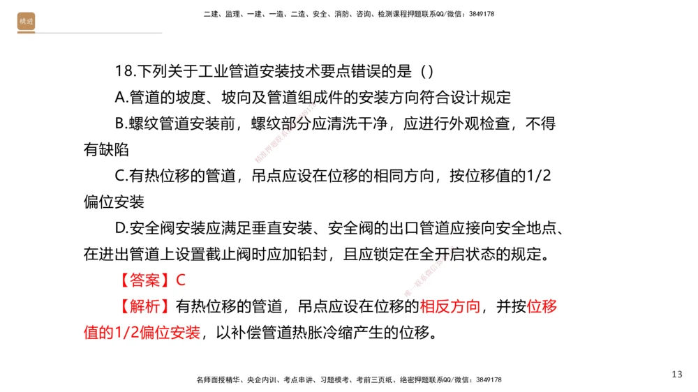 07.2025石莉-案例速通-机电实务7、8（带练）_2026年一级建造师_2026年一建机电_2025年一建机电SVIP_04-冲刺串讲✿考点强化✿小灶集训_07-机电《案例速通带练》石莉HX_讲义