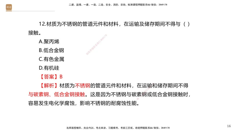 07.2025石莉-案例速通-机电实务7、8（带练）_2026年一级建造师_2026年一建机电_2025年一建机电SVIP_04-冲刺串讲✿考点强化✿小灶集训_07-机电《案例速通带练》石莉HX_讲义