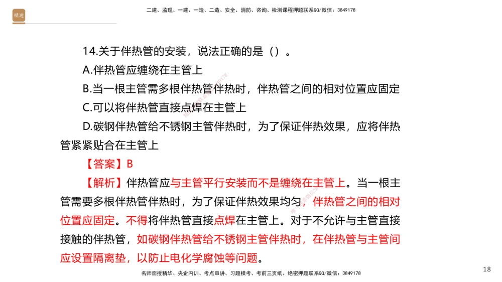 07.2025石莉-案例速通-机电实务7、8（带练）_2026年一级建造师_2026年一建机电_2025年一建机电SVIP_04-冲刺串讲✿考点强化✿小灶集训_07-机电《案例速通带练》石莉HX_讲义