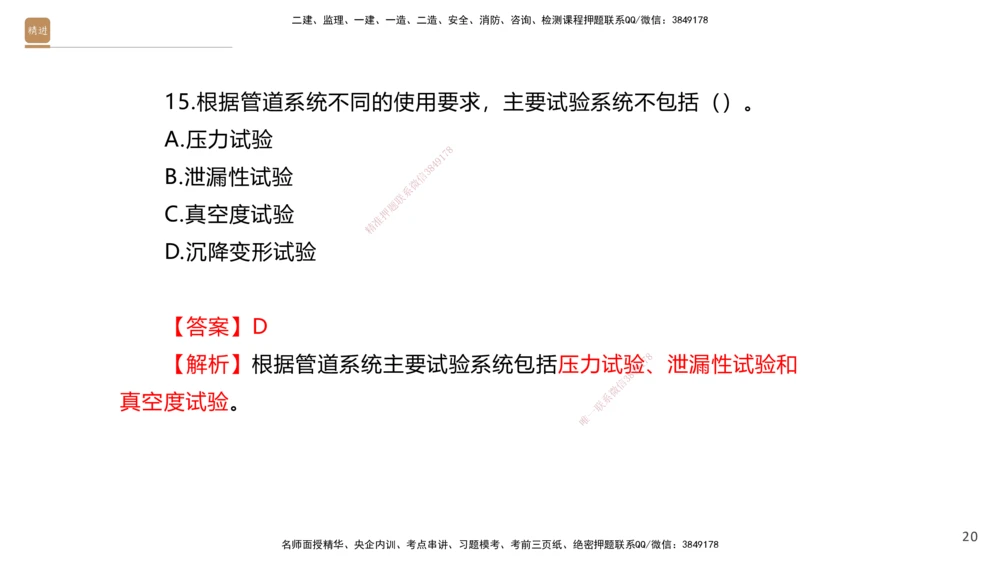 07.2025石莉-案例速通-机电实务7、8（带练）_2026年一级建造师_2026年一建机电_2025年一建机电SVIP_04-冲刺串讲✿考点强化✿小灶集训_07-机电《案例速通带练》石莉HX_讲义