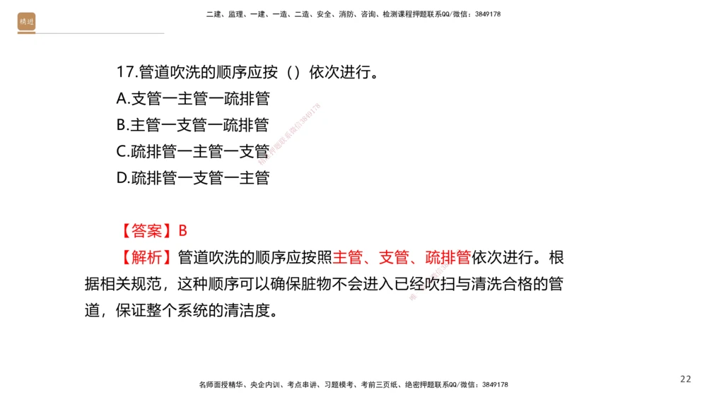 07.2025石莉-案例速通-机电实务7、8（带练）_2026年一级建造师_2026年一建机电_2025年一建机电SVIP_04-冲刺串讲✿考点强化✿小灶集训_07-机电《案例速通带练》石莉HX_讲义