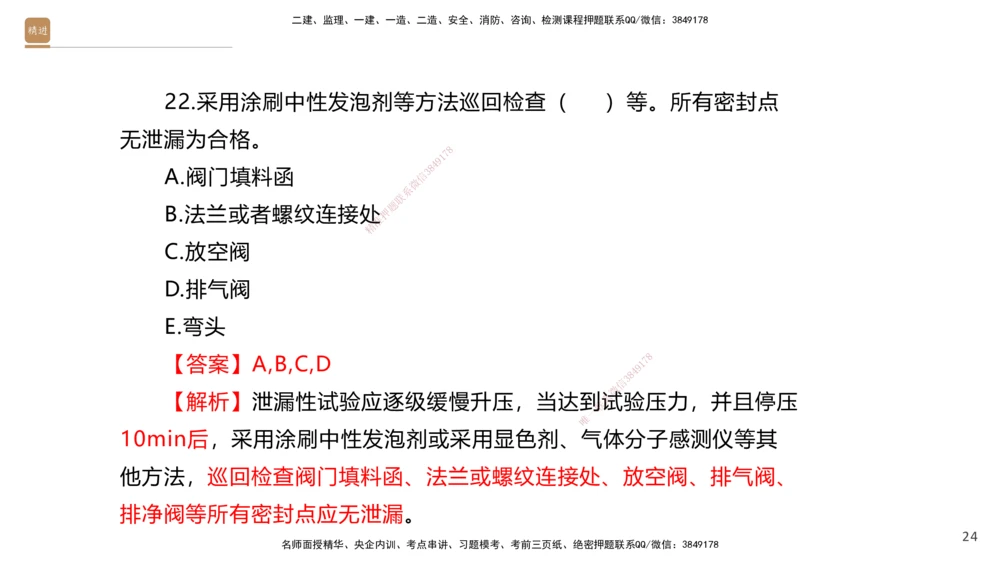 07.2025石莉-案例速通-机电实务7、8（带练）_2026年一级建造师_2026年一建机电_2025年一建机电SVIP_04-冲刺串讲✿考点强化✿小灶集训_07-机电《案例速通带练》石莉HX_讲义