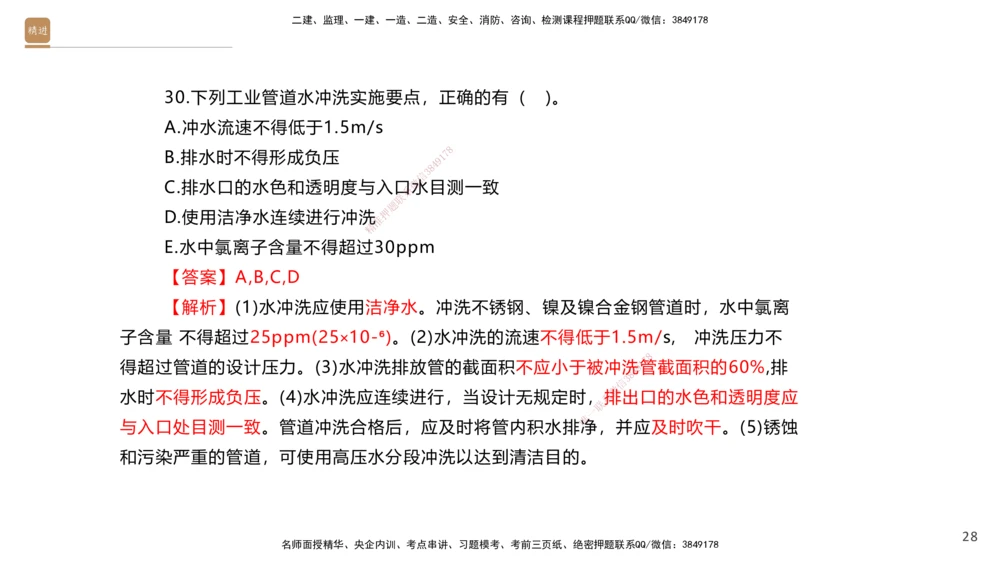 07.2025石莉-案例速通-机电实务7、8（带练）_2026年一级建造师_2026年一建机电_2025年一建机电SVIP_04-冲刺串讲✿考点强化✿小灶集训_07-机电《案例速通带练》石莉HX_讲义