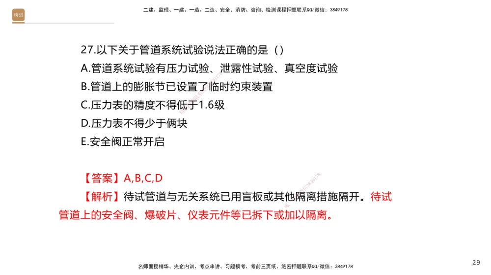 07.2025石莉-案例速通-机电实务7、8（带练）_2026年一级建造师_2026年一建机电_2025年一建机电SVIP_04-冲刺串讲✿考点强化✿小灶集训_07-机电《案例速通带练》石莉HX_讲义