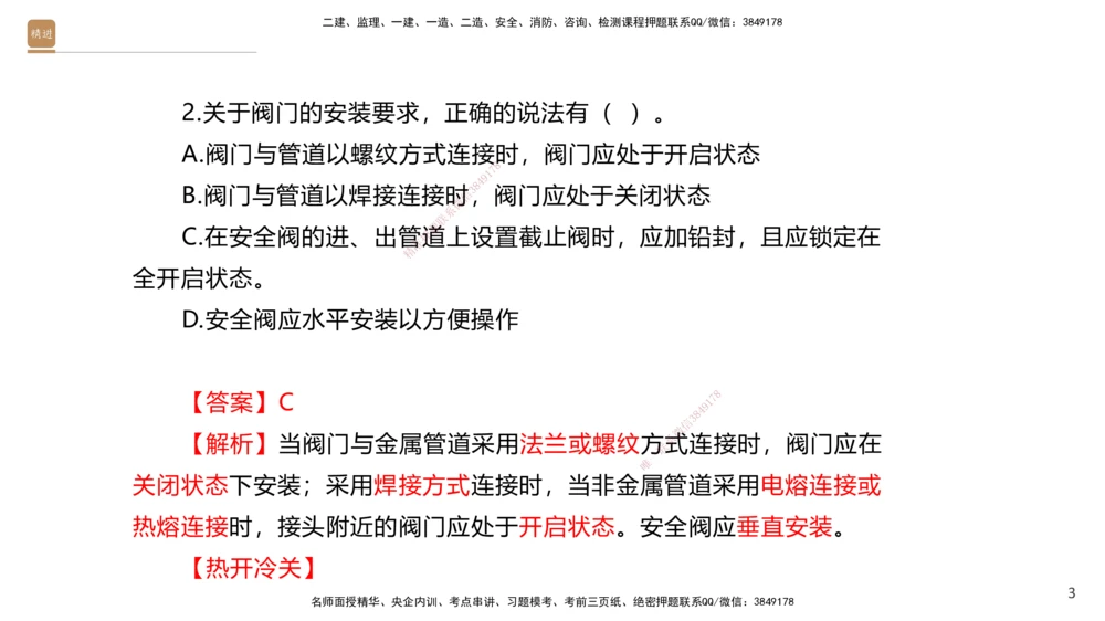 07.2025石莉-案例速通-机电实务7、8（带练）_2026年一级建造师_2026年一建机电_2025年一建机电SVIP_04-冲刺串讲✿考点强化✿小灶集训_07-机电《案例速通带练》石莉HX_讲义