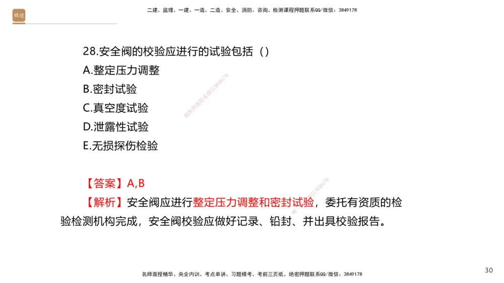 07.2025石莉-案例速通-机电实务7、8（带练）_2026年一级建造师_2026年一建机电_2025年一建机电SVIP_04-冲刺串讲✿考点强化✿小灶集训_07-机电《案例速通带练》石莉HX_讲义