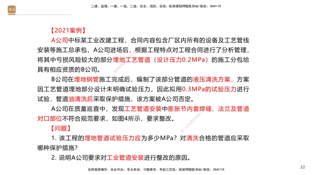 07.2025石莉-案例速通-机电实务7、8（带练）_2026年一级建造师_2026年一建机电_2025年一建机电SVIP_04-冲刺串讲✿考点强化✿小灶集训_07-机电《案例速通带练》石莉HX_讲义