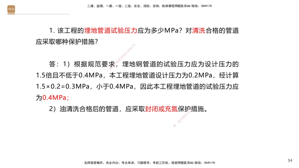 07.2025石莉-案例速通-机电实务7、8（带练）_2026年一级建造师_2026年一建机电_2025年一建机电SVIP_04-冲刺串讲✿考点强化✿小灶集训_07-机电《案例速通带练》石莉HX_讲义