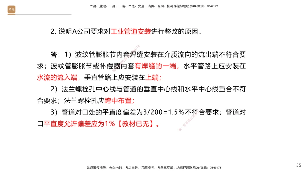 07.2025石莉-案例速通-机电实务7、8（带练）_2026年一级建造师_2026年一建机电_2025年一建机电SVIP_04-冲刺串讲✿考点强化✿小灶集训_07-机电《案例速通带练》石莉HX_讲义