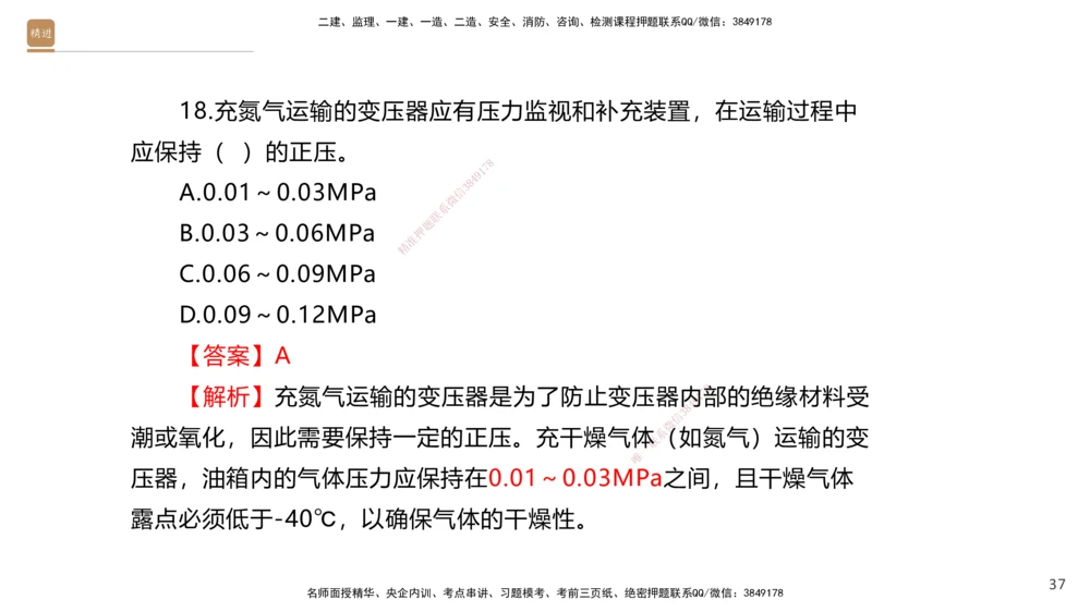 07.2025石莉-案例速通-机电实务7、8（带练）_2026年一级建造师_2026年一建机电_2025年一建机电SVIP_04-冲刺串讲✿考点强化✿小灶集训_07-机电《案例速通带练》石莉HX_讲义