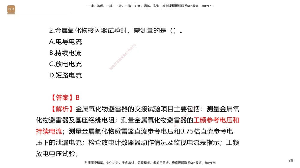07.2025石莉-案例速通-机电实务7、8（带练）_2026年一级建造师_2026年一建机电_2025年一建机电SVIP_04-冲刺串讲✿考点强化✿小灶集训_07-机电《案例速通带练》石莉HX_讲义