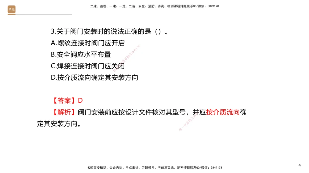 07.2025石莉-案例速通-机电实务7、8（带练）_2026年一级建造师_2026年一建机电_2025年一建机电SVIP_04-冲刺串讲✿考点强化✿小灶集训_07-机电《案例速通带练》石莉HX_讲义