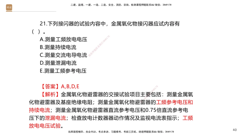 07.2025石莉-案例速通-机电实务7、8（带练）_2026年一级建造师_2026年一建机电_2025年一建机电SVIP_04-冲刺串讲✿考点强化✿小灶集训_07-机电《案例速通带练》石莉HX_讲义